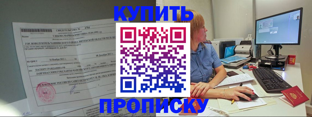 пропишу в квартире в Курганинске