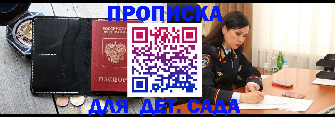 прописка штамп в Курганинске